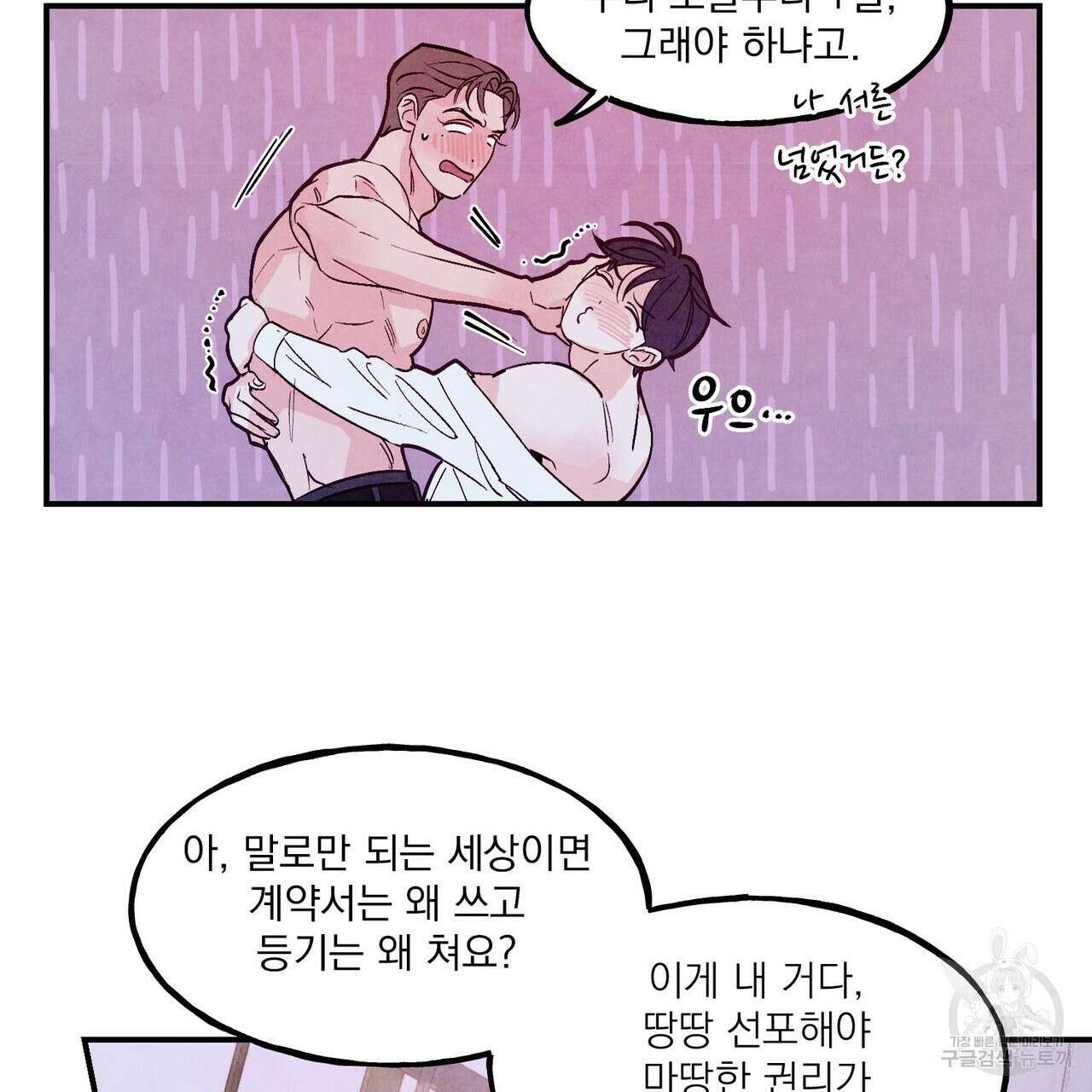 펀치 드렁크 러브 48화 65