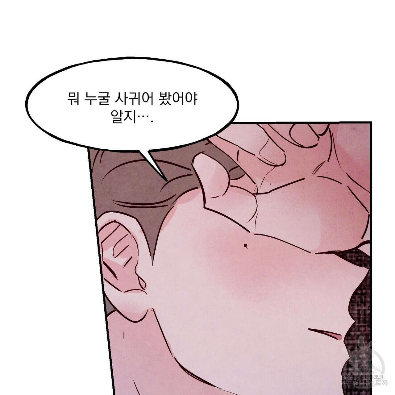 펀치 드렁크 러브 48화 77