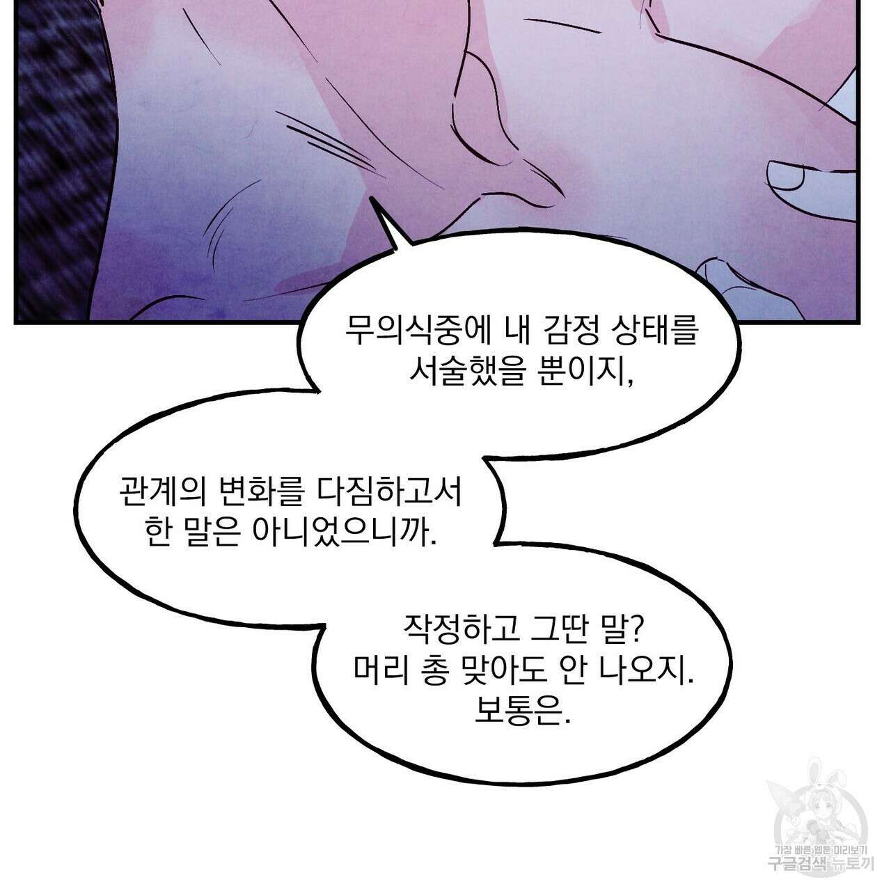펀치 드렁크 러브 48화 81