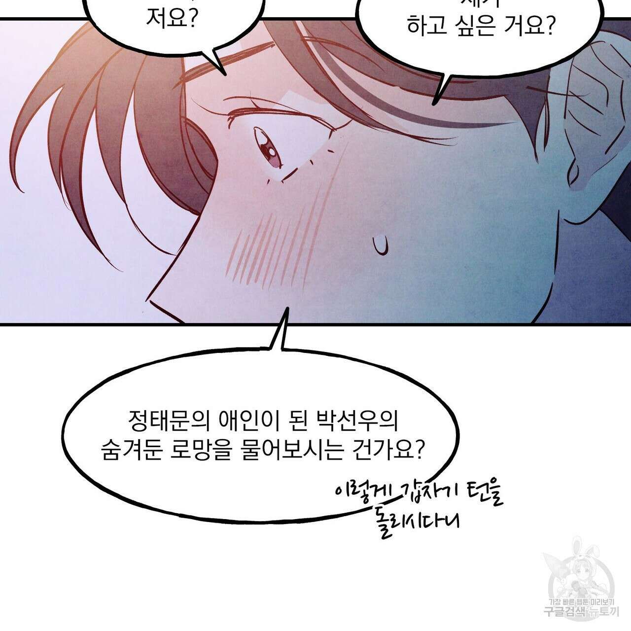 펀치 드렁크 러브 48화 89