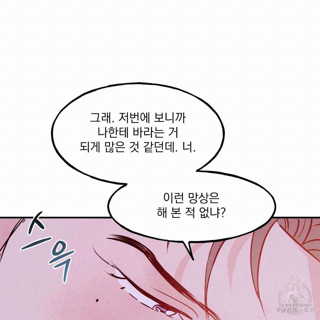 펀치 드렁크 러브 48화 90