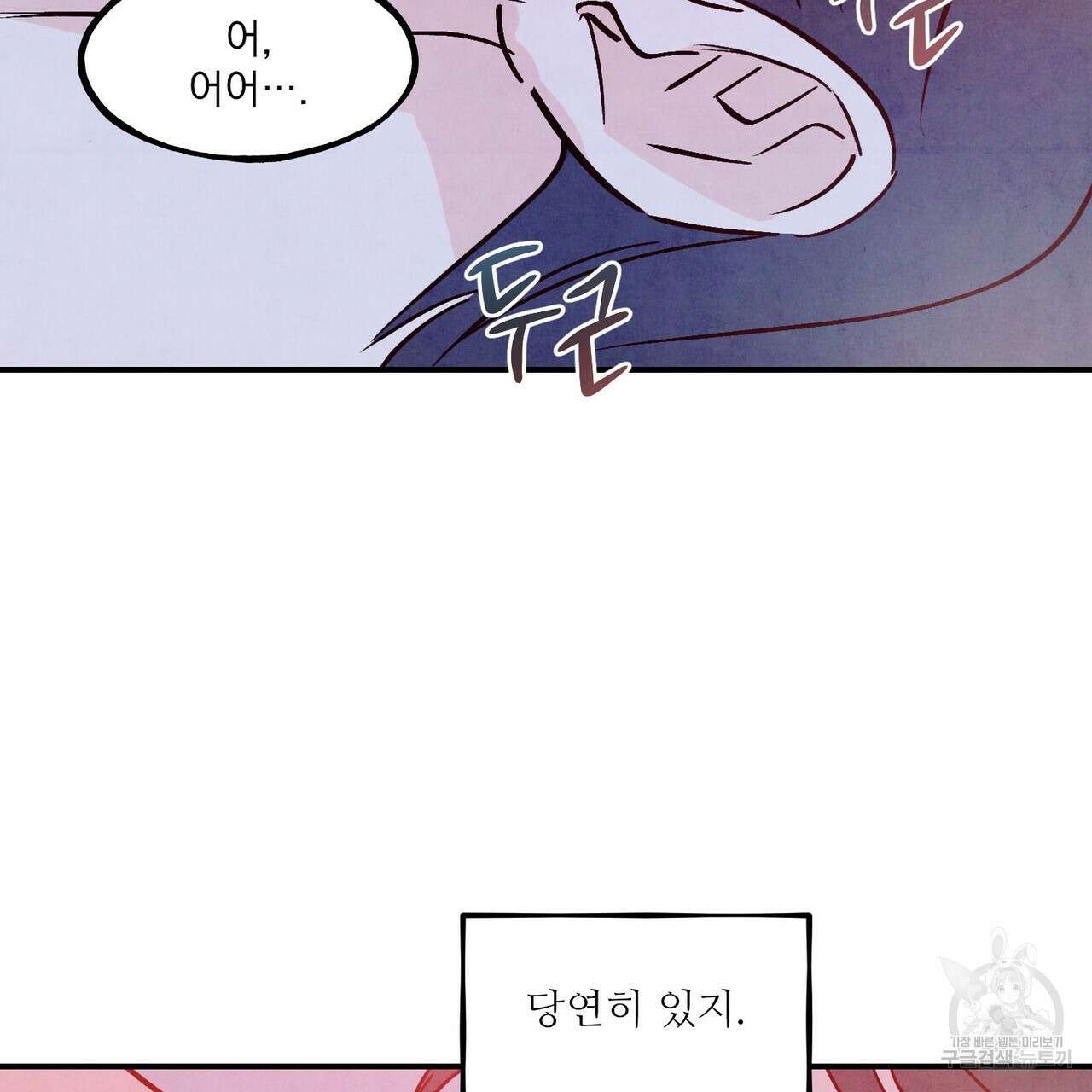 펀치 드렁크 러브 48화 92