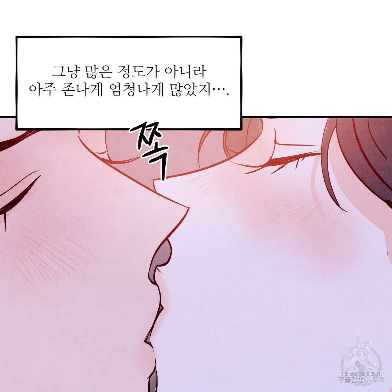 펀치 드렁크 러브 48화 94