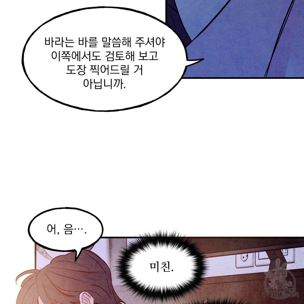 펀치 드렁크 러브 48화 99