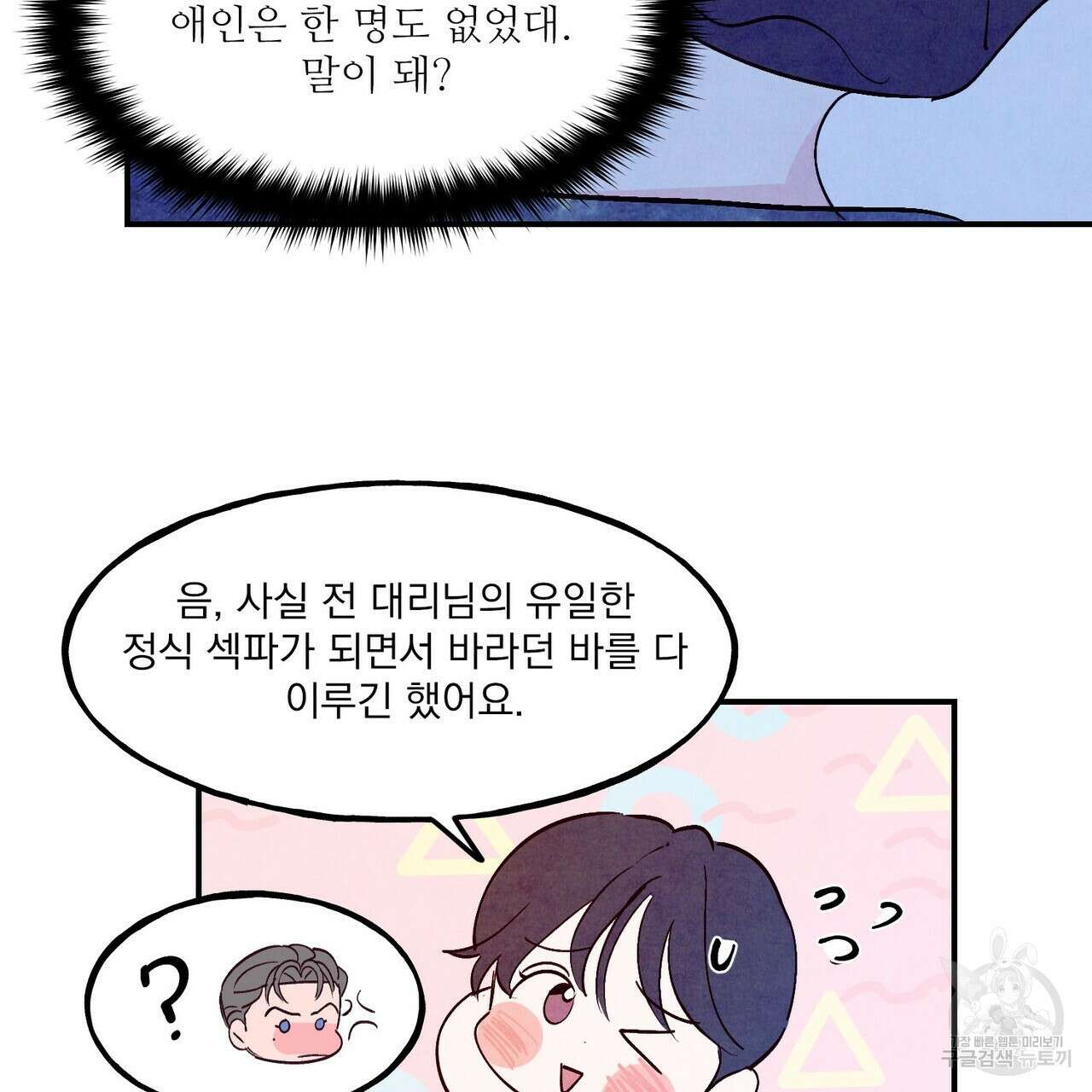 펀치 드렁크 러브 48화 101
