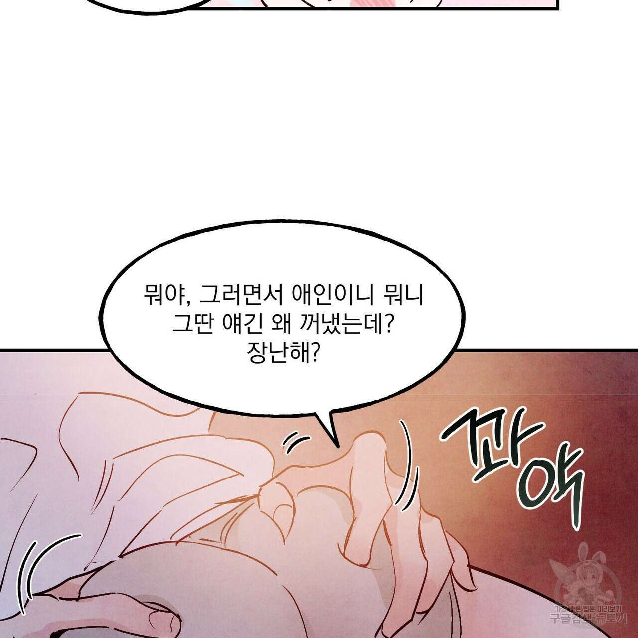 펀치 드렁크 러브 48화 102