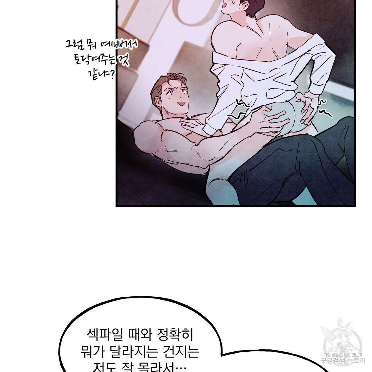 펀치 드렁크 러브 48화 104