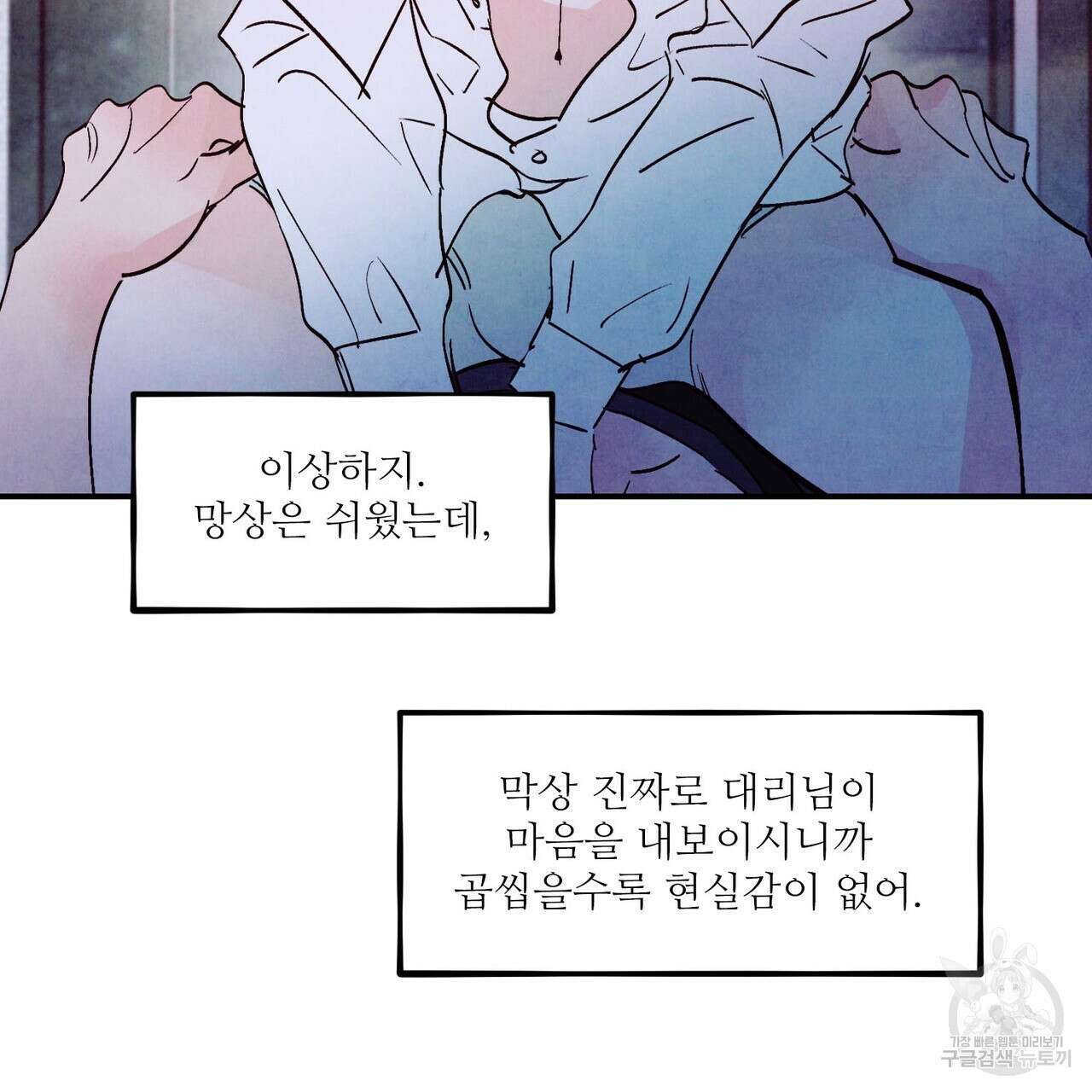 펀치 드렁크 러브 48화 106