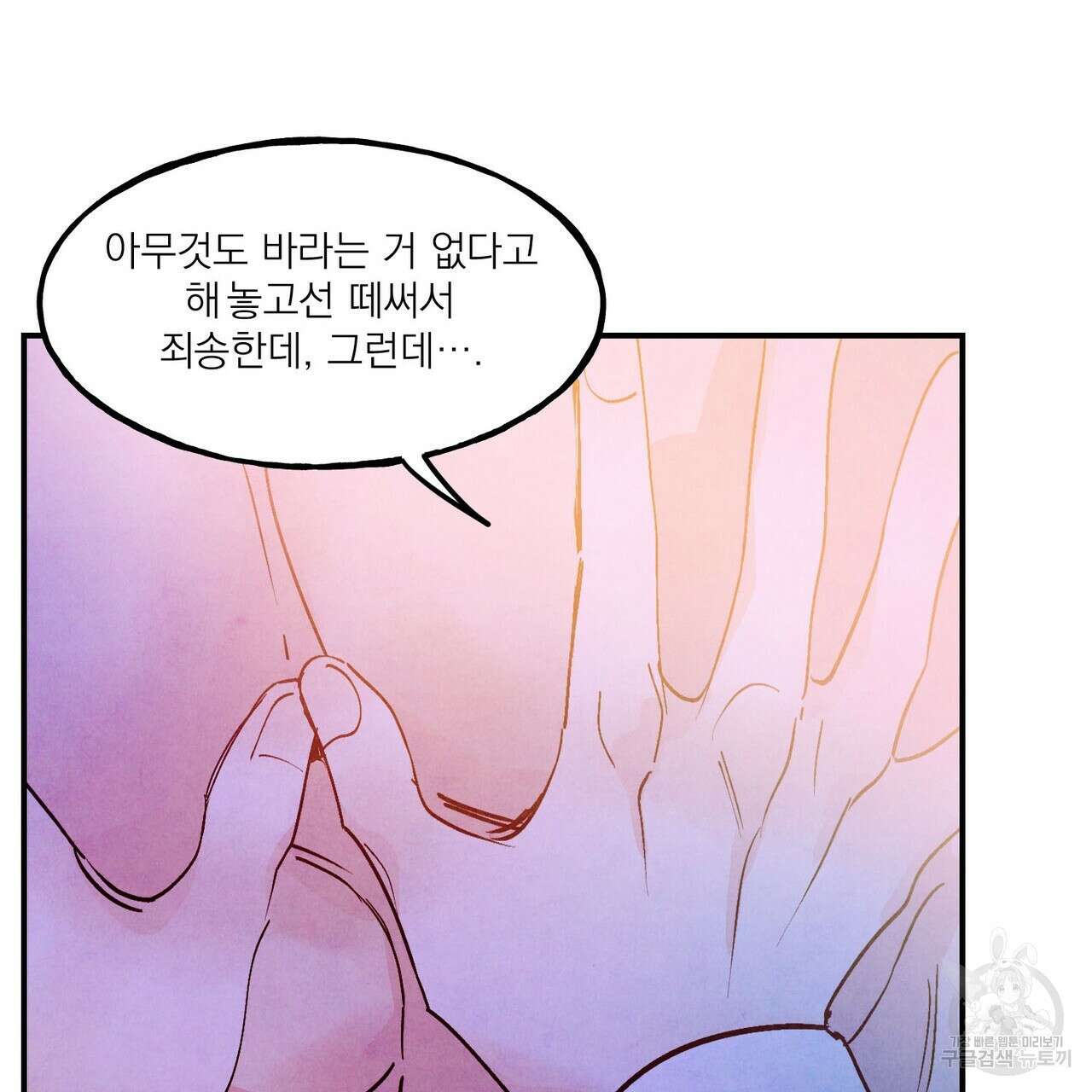 펀치 드렁크 러브 48화 107