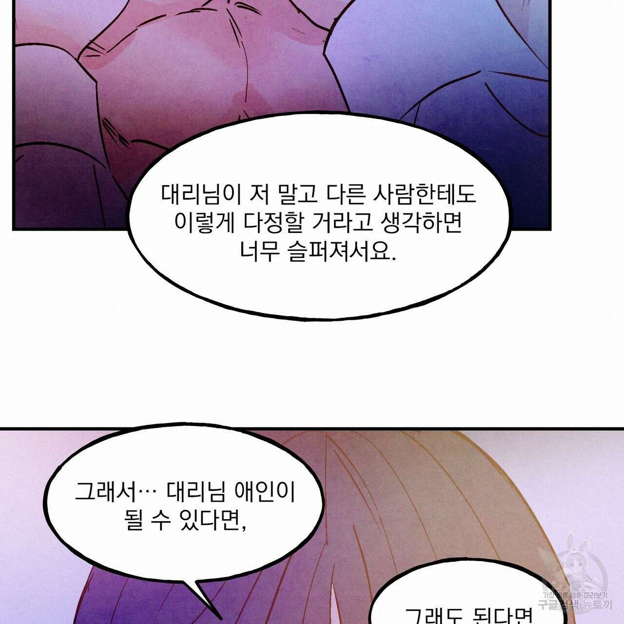 펀치 드렁크 러브 48화 108