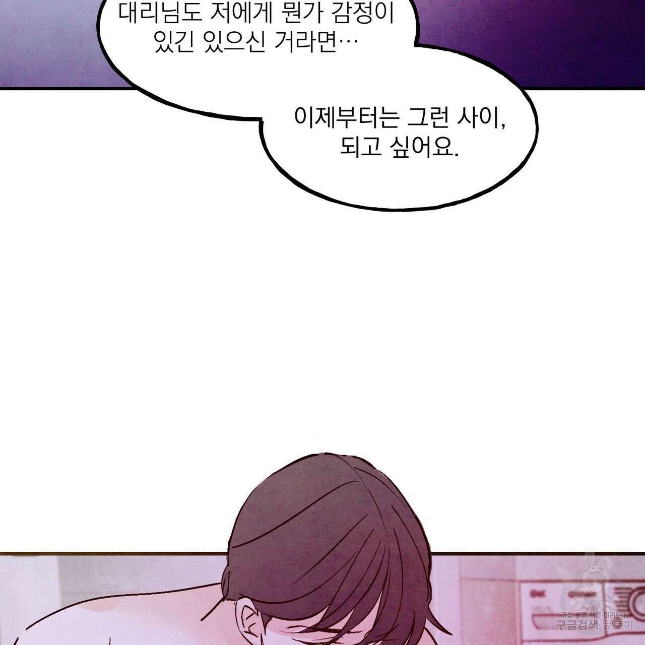 펀치 드렁크 러브 48화 110