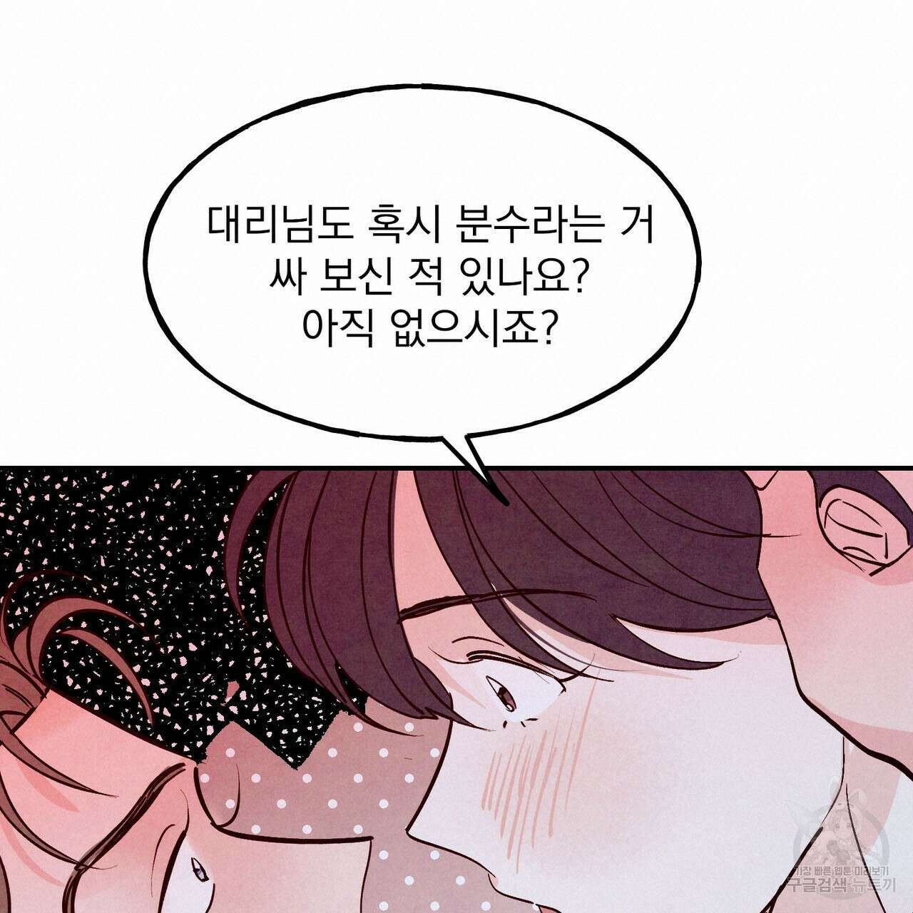 펀치 드렁크 러브 48화 126