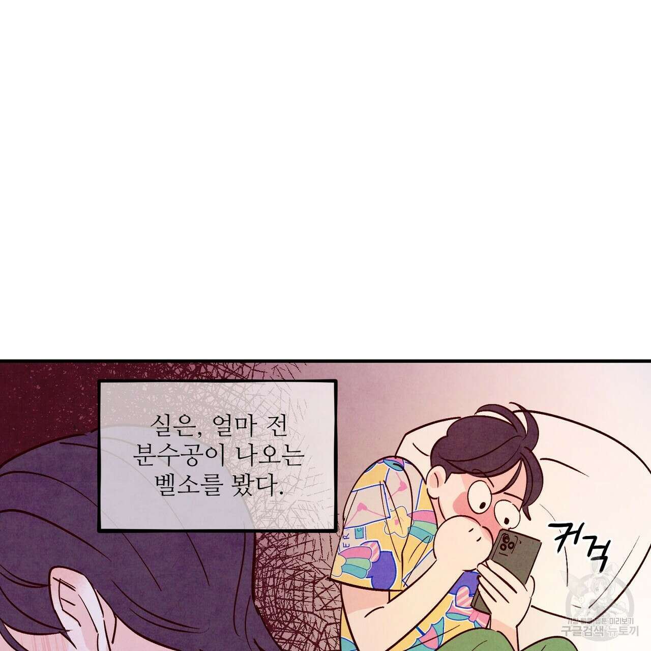 펀치 드렁크 러브 48화 131
