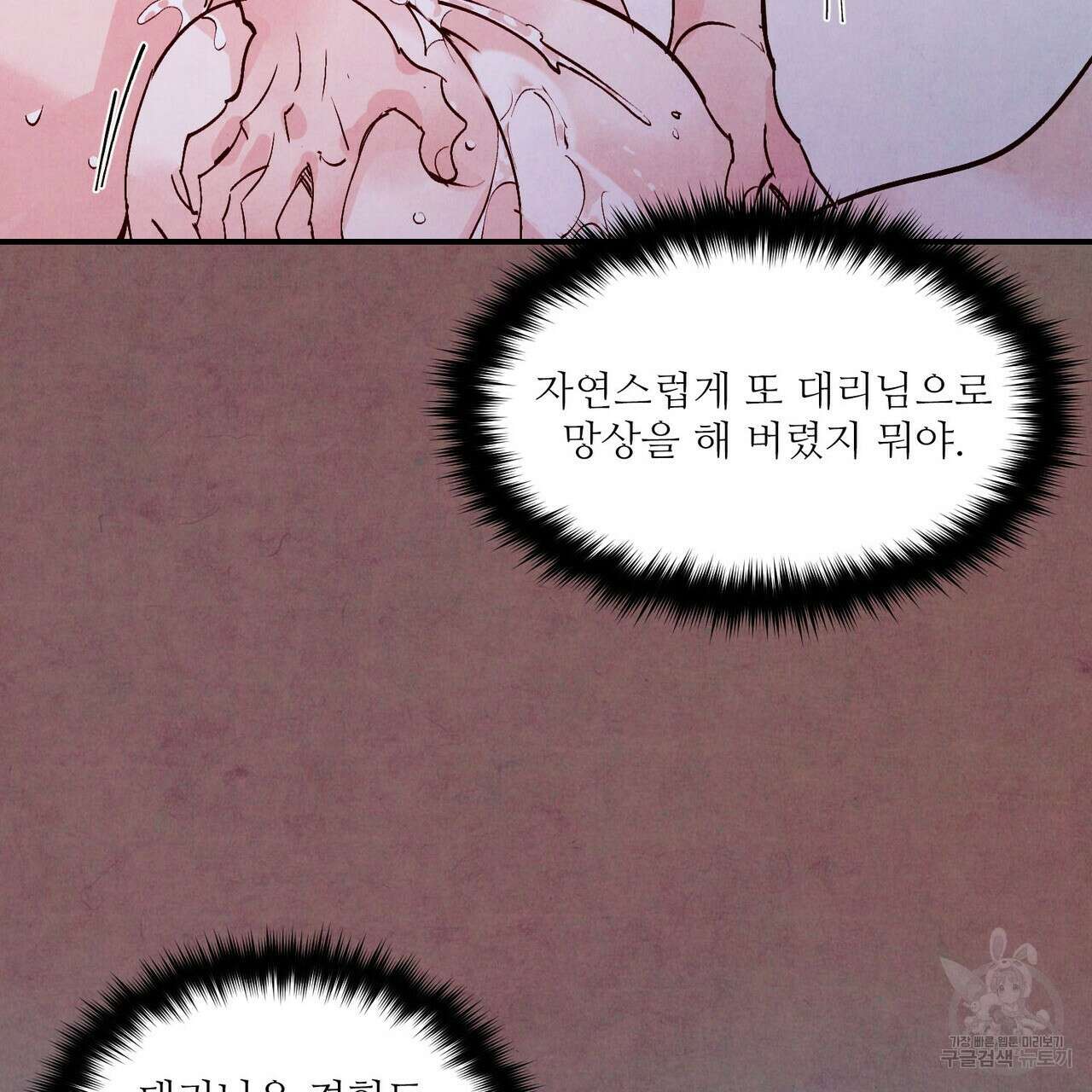 펀치 드렁크 러브 48화 134