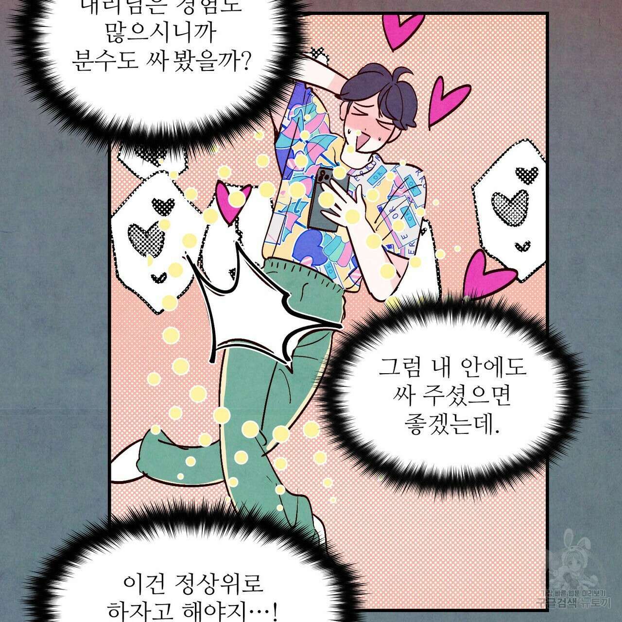펀치 드렁크 러브 48화 135