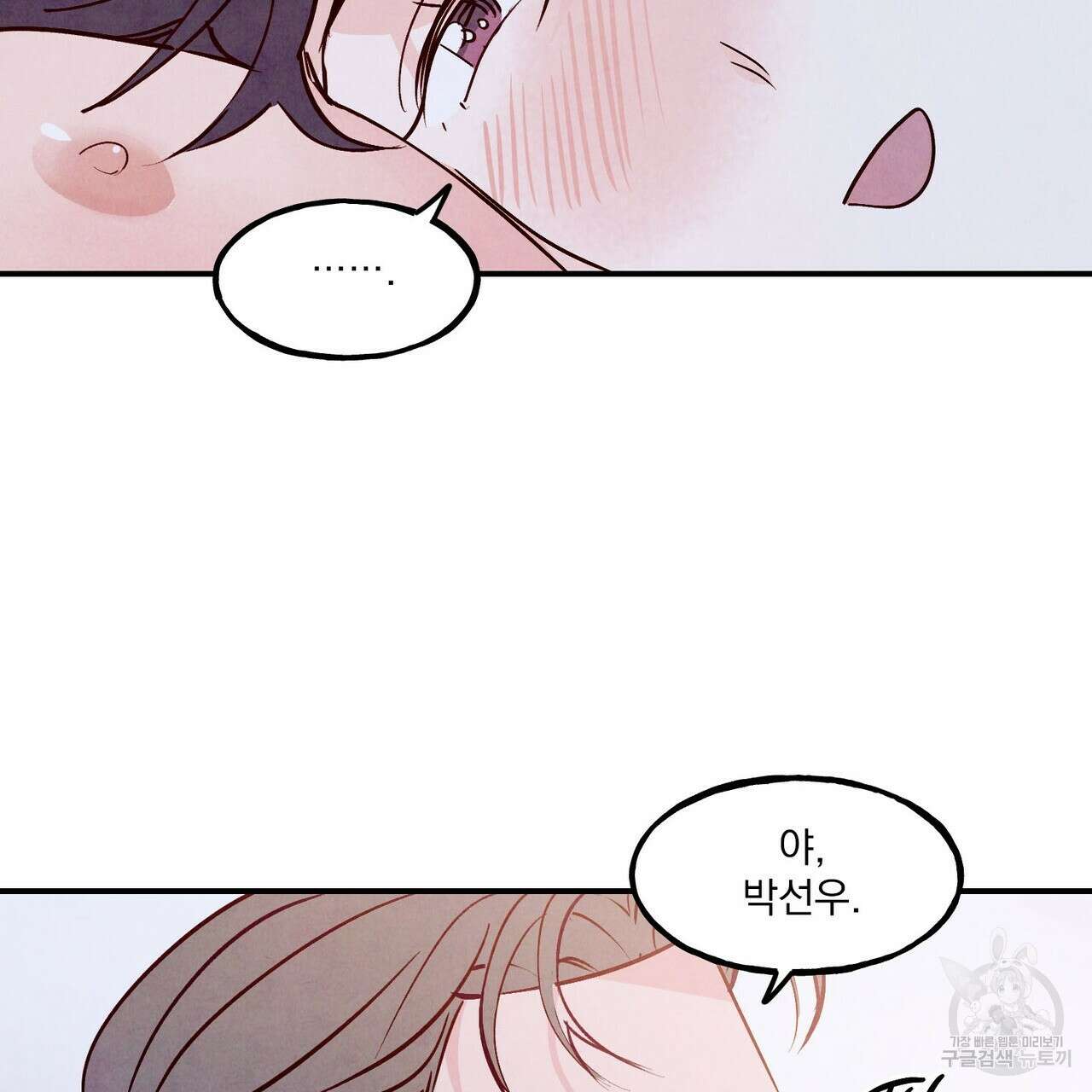 펀치 드렁크 러브 48화 137