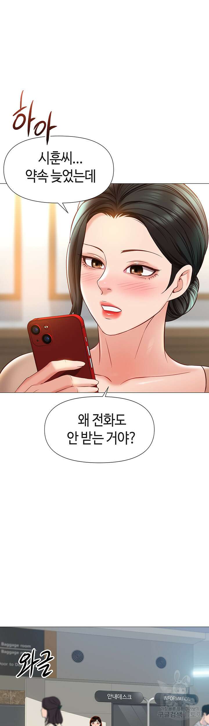 딸의 친구 85화 6