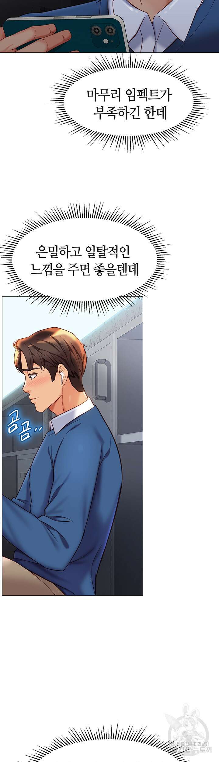 딸의 친구 85화 14