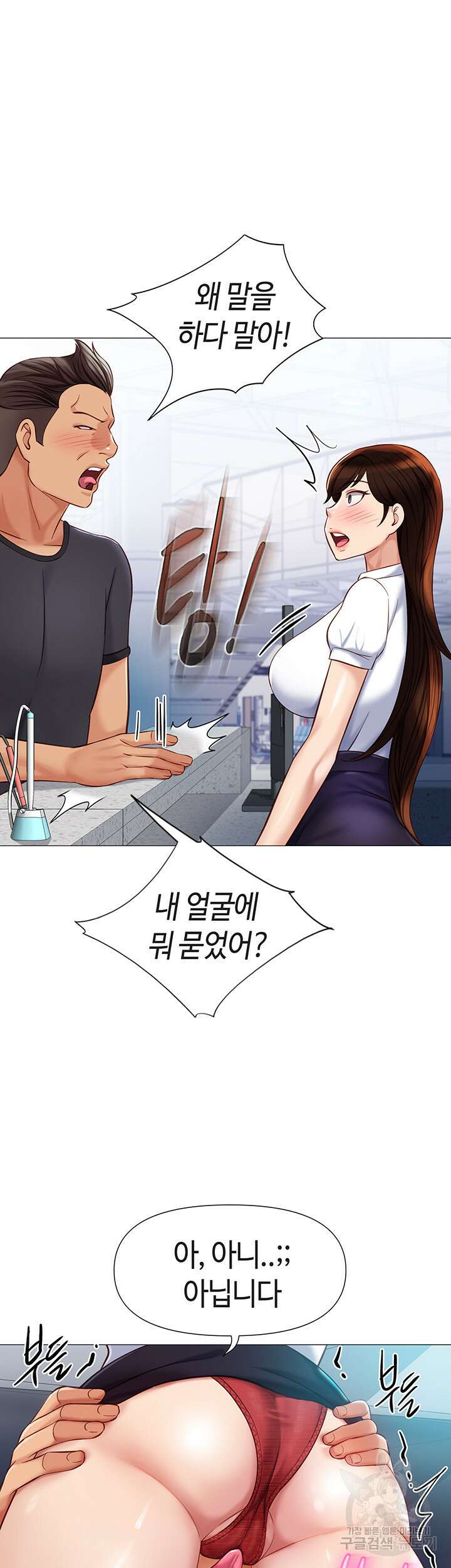 딸의 친구 85화 30
