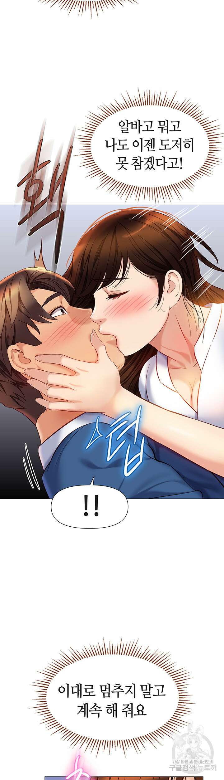 딸의 친구 85화 40