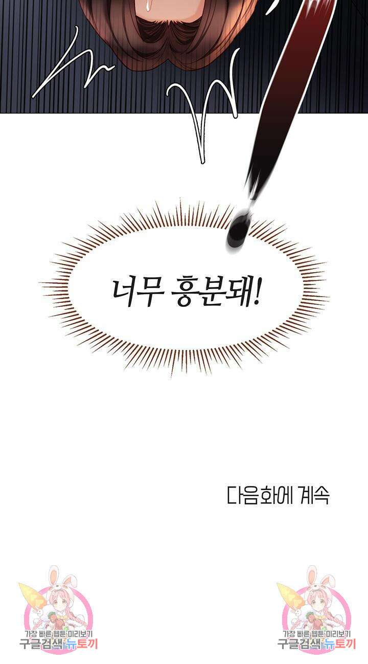 딸의 친구 85화 47