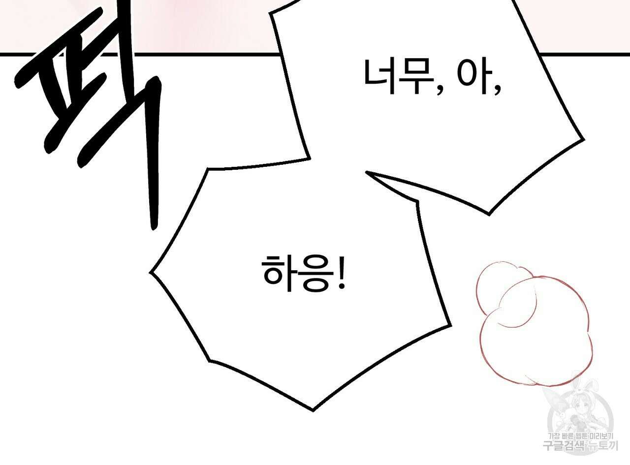 자스민을 봐 주세요! 18화 13