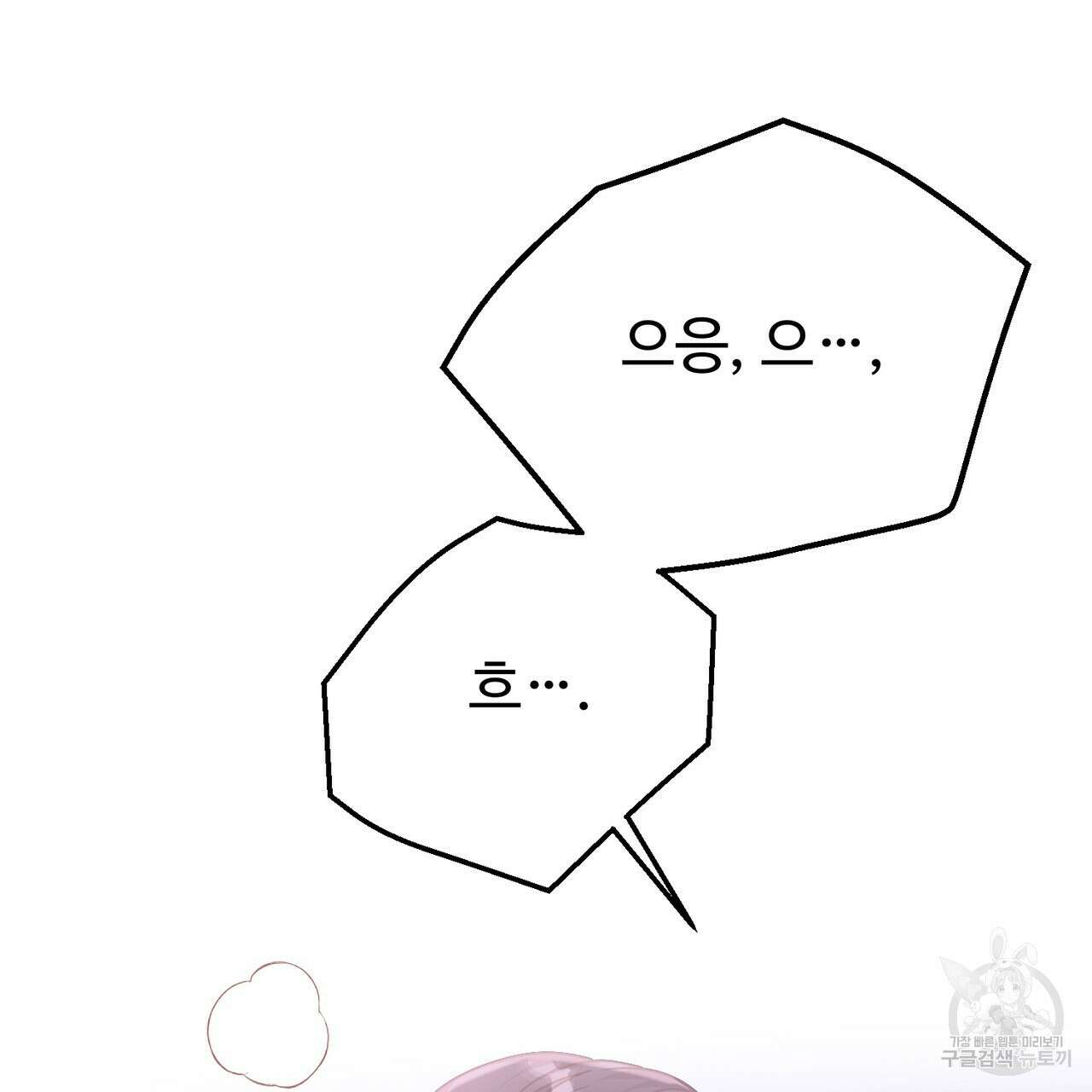 자스민을 봐 주세요! 18화 21