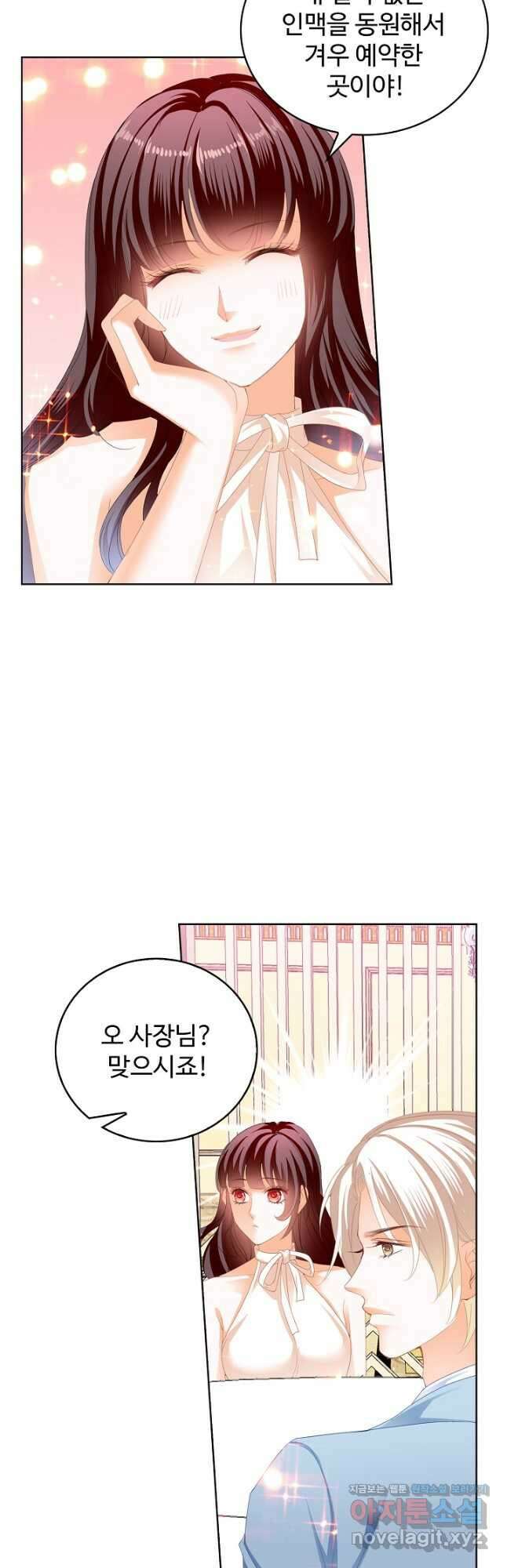 우리 결혼부터 합시다 208화 3