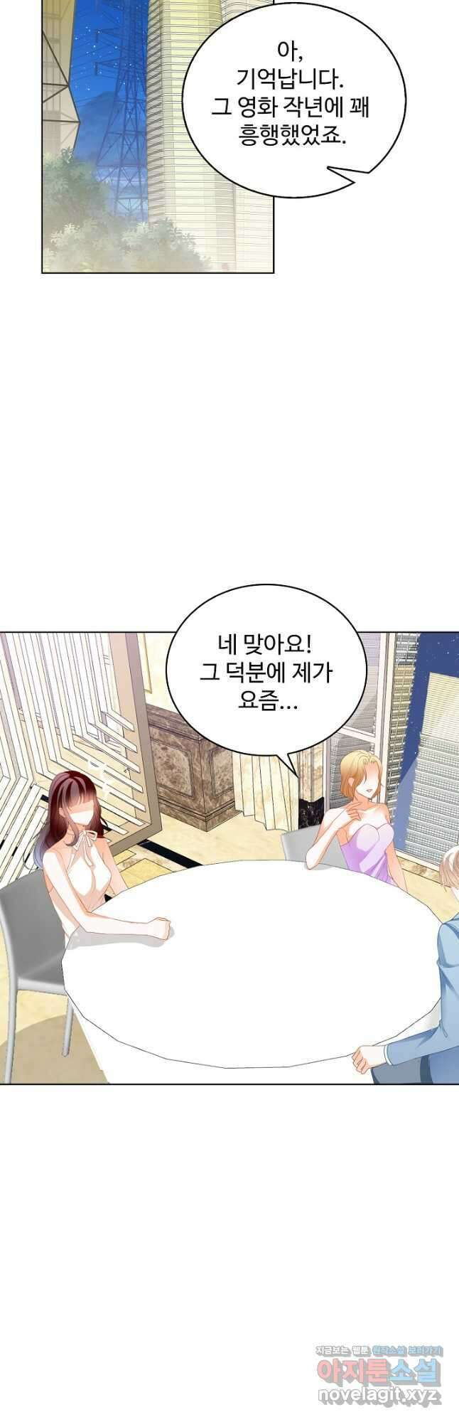 우리 결혼부터 합시다 208화 5