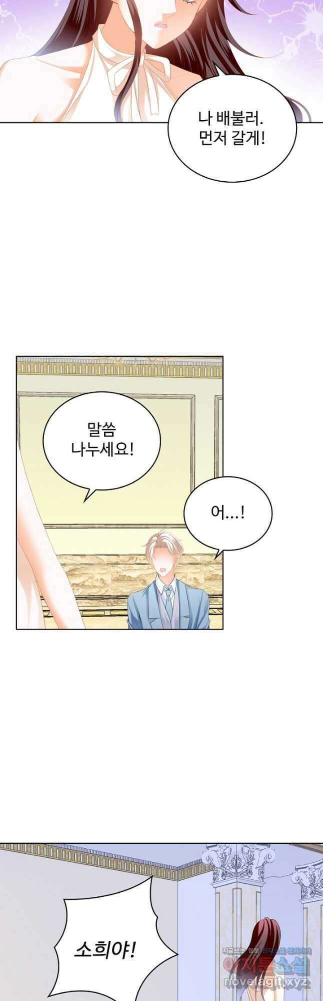 우리 결혼부터 합시다 208화 7