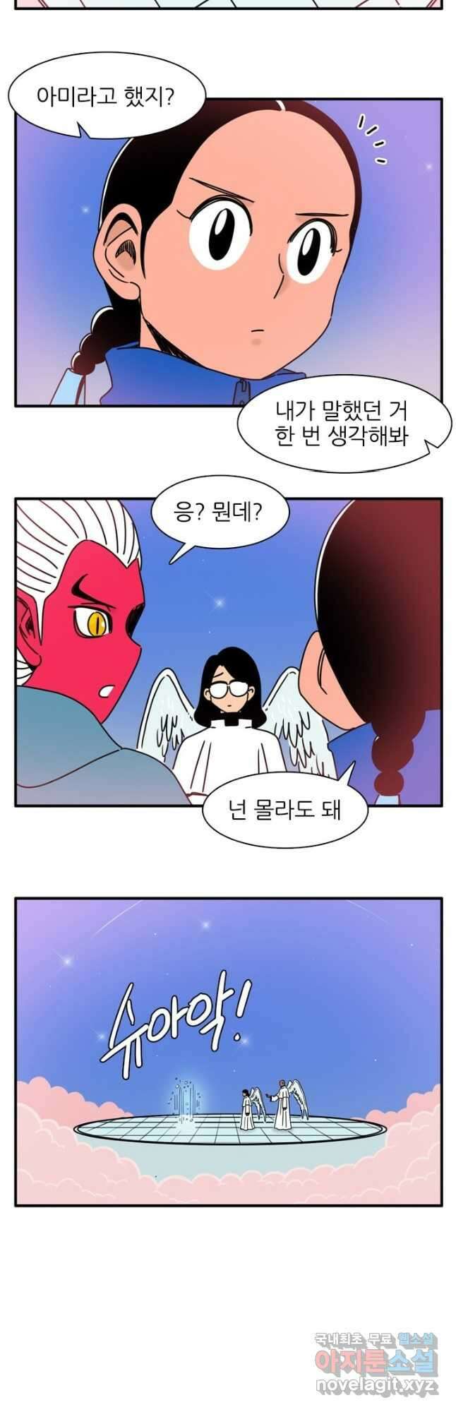 흡혈고딩 피만두 279화 2