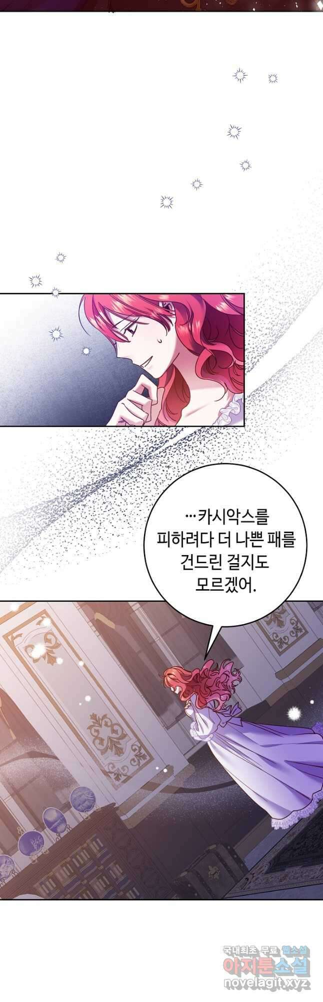 자격 미달 황후라 죄송합니다 4화 6