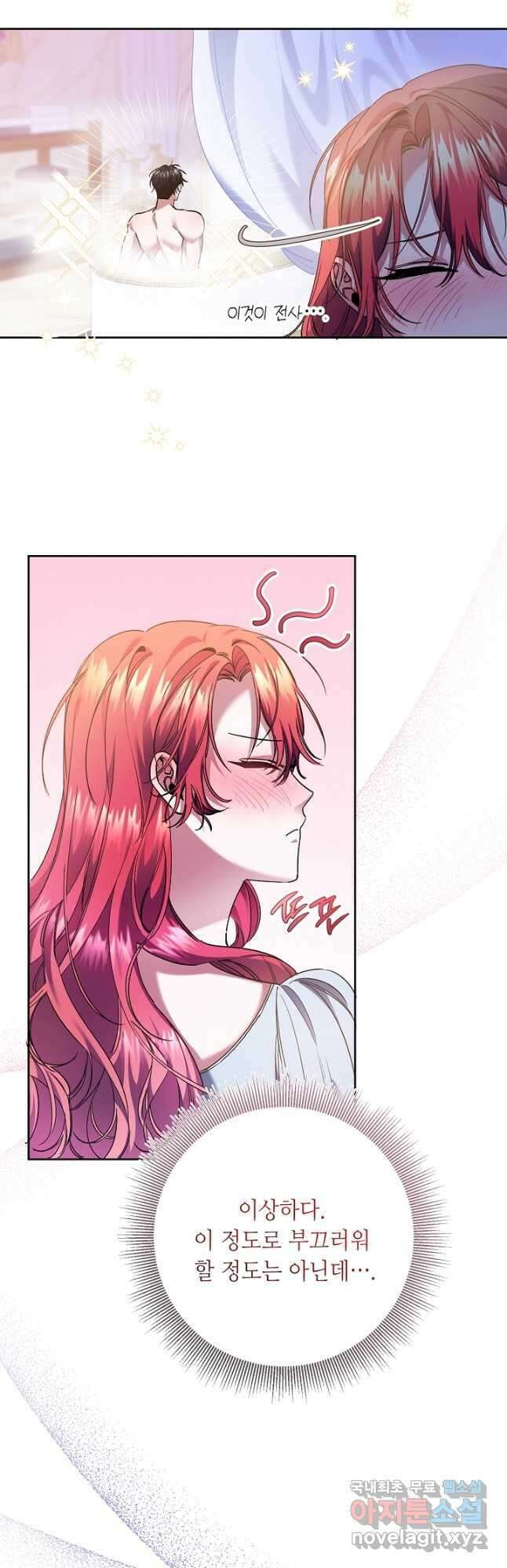 자격 미달 황후라 죄송합니다 14화 3