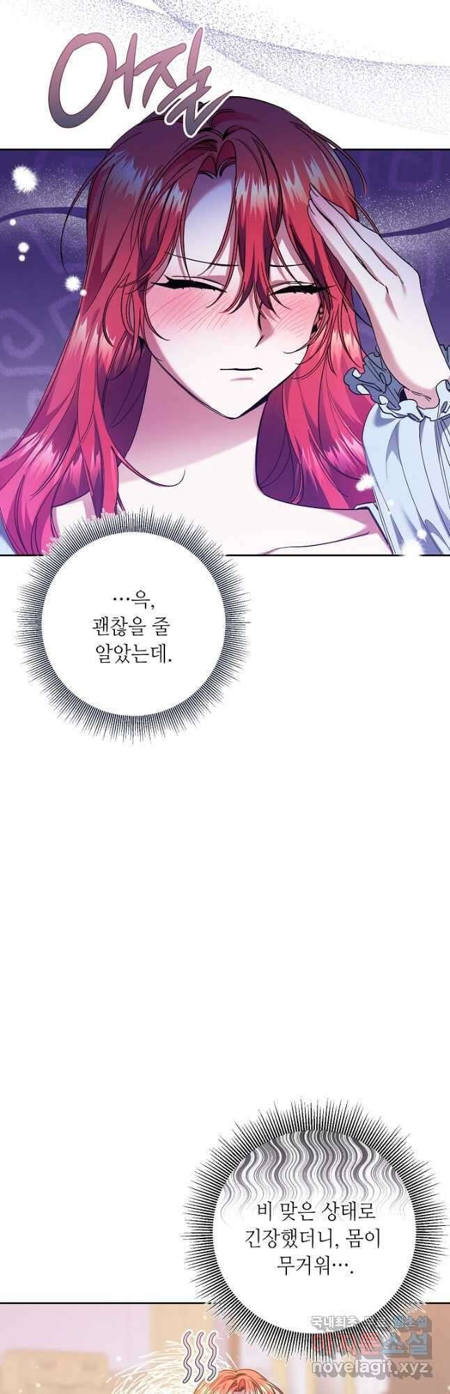 자격 미달 황후라 죄송합니다 14화 4