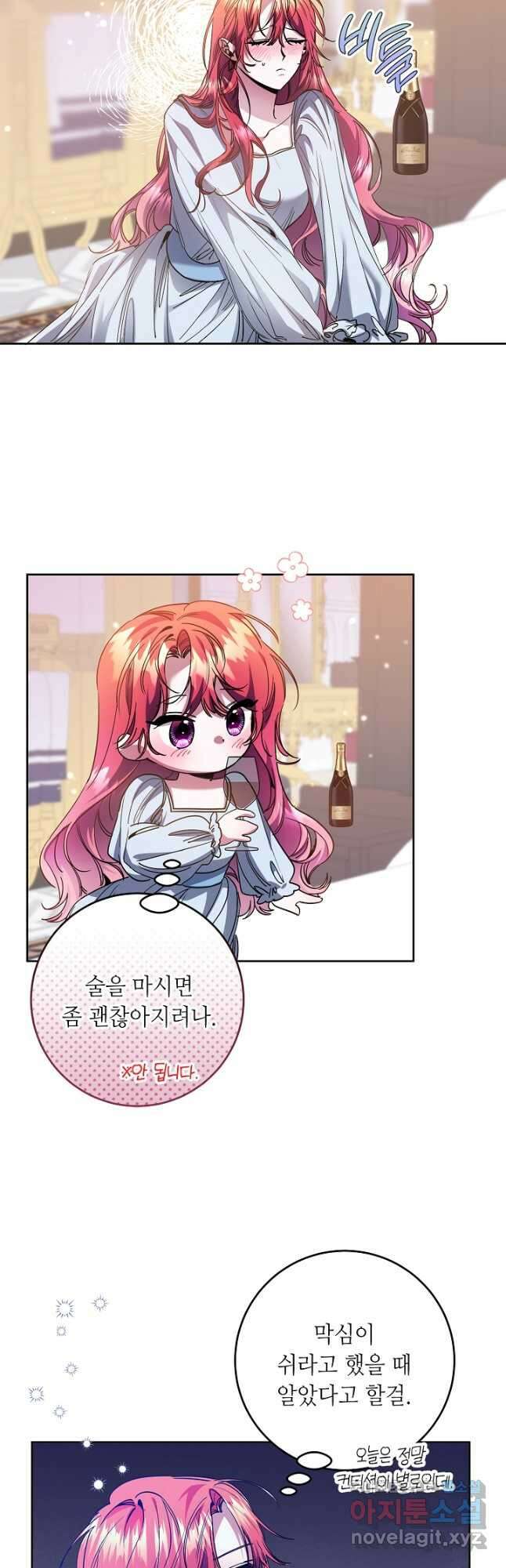 자격 미달 황후라 죄송합니다 14화 5