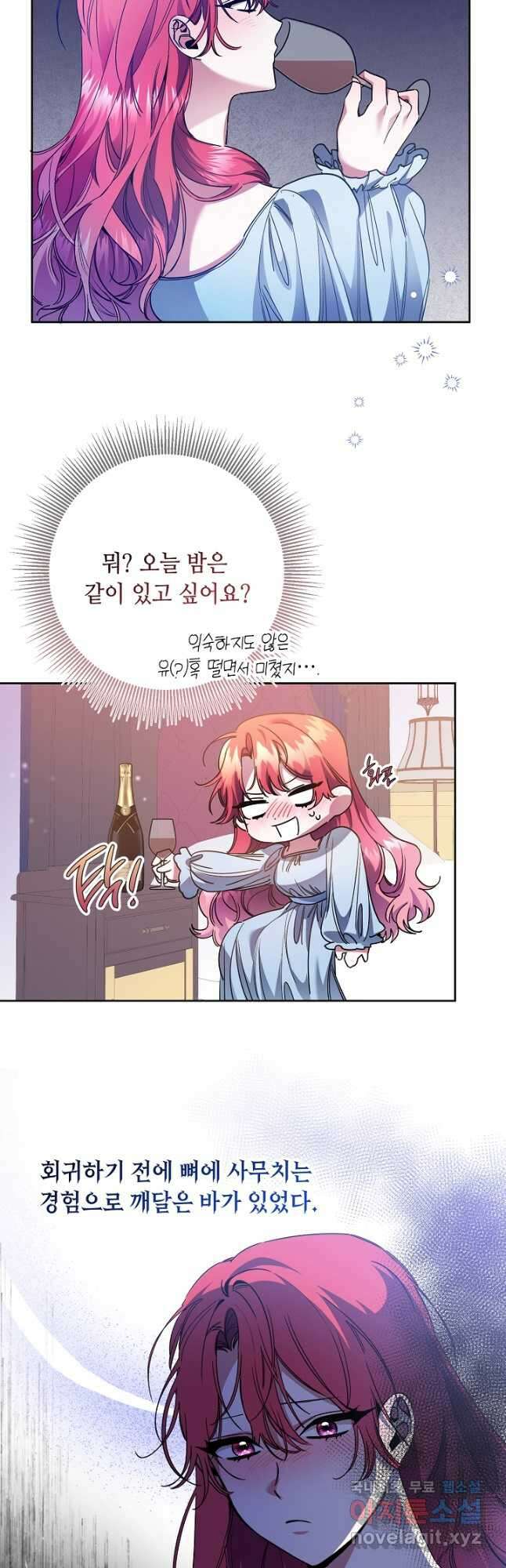 자격 미달 황후라 죄송합니다 14화 6