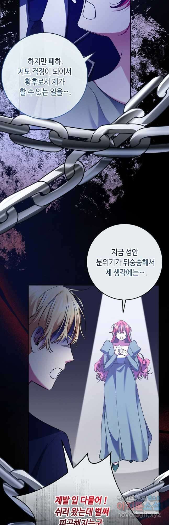 자격 미달 황후라 죄송합니다 14화 9