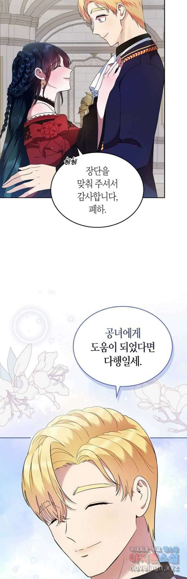 여주의 첫사랑을 빼앗아 버렸다 4화 7