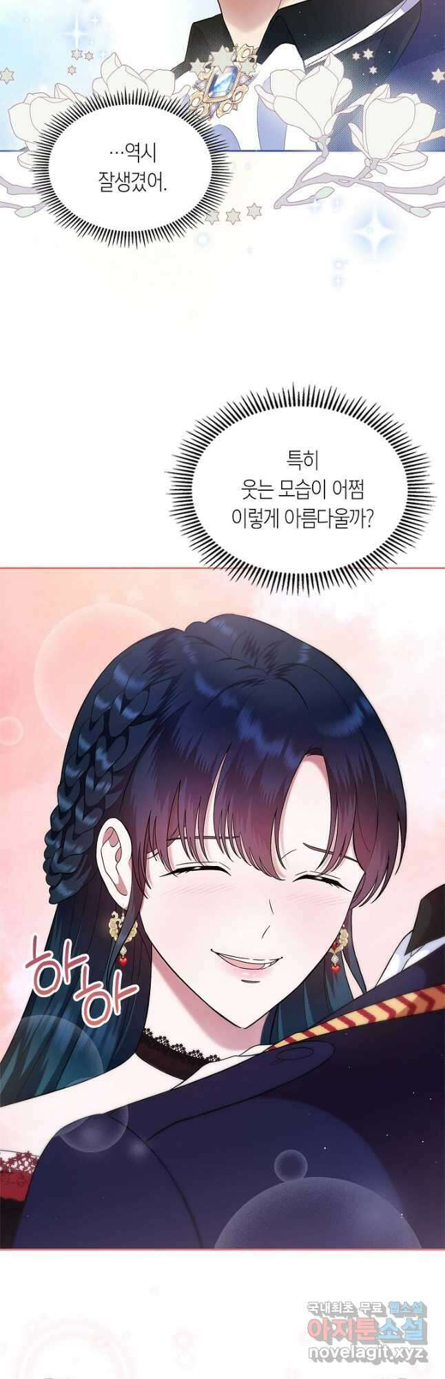 여주의 첫사랑을 빼앗아 버렸다 4화 8