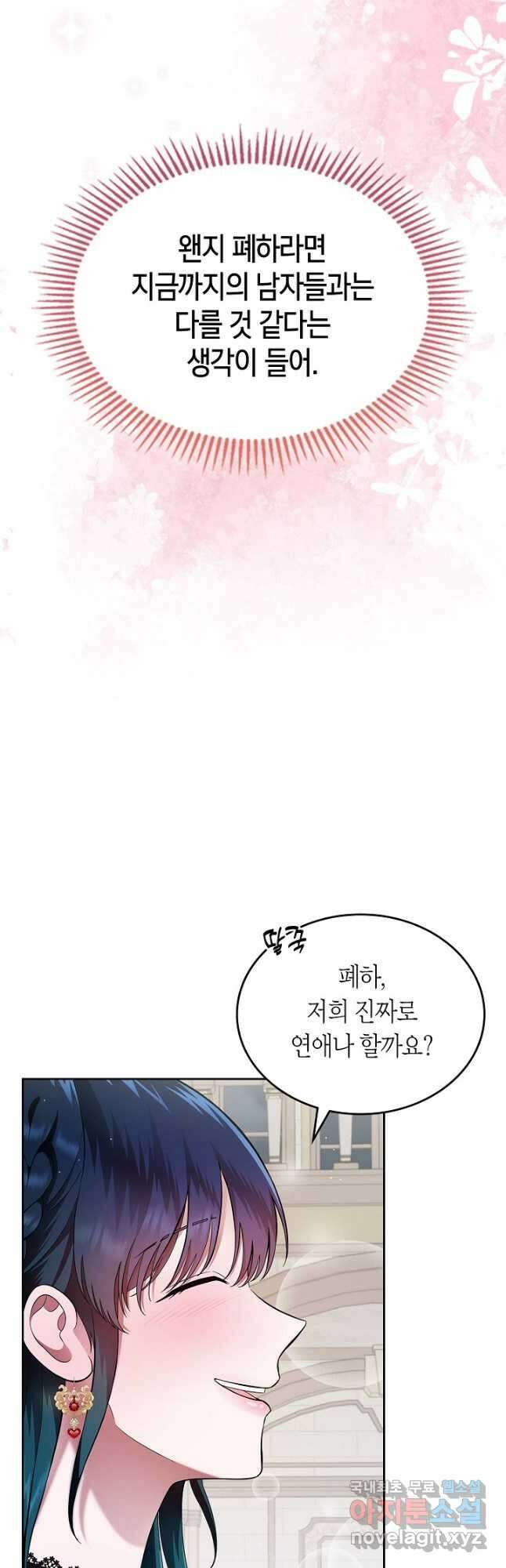 여주의 첫사랑을 빼앗아 버렸다 4화 10