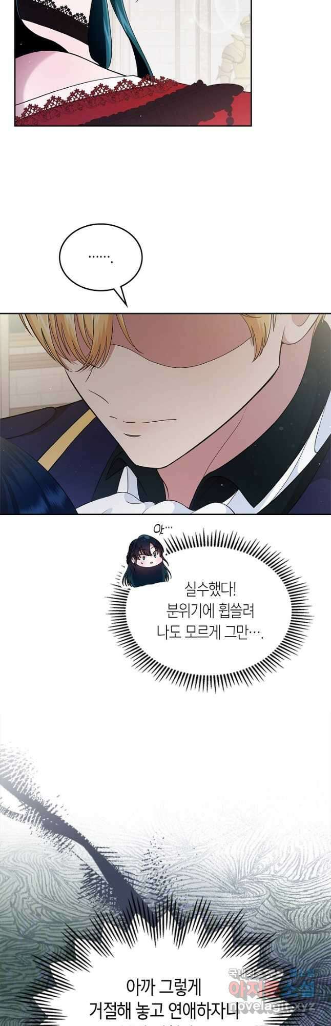 여주의 첫사랑을 빼앗아 버렸다 4화 11
