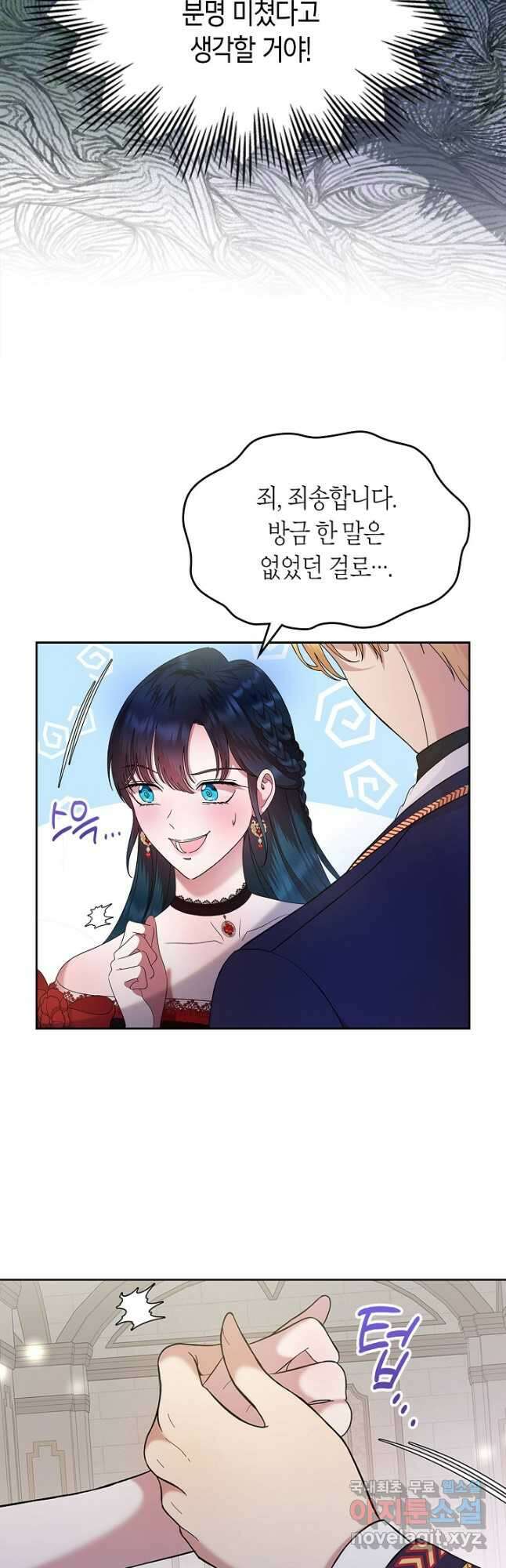 여주의 첫사랑을 빼앗아 버렸다 4화 12