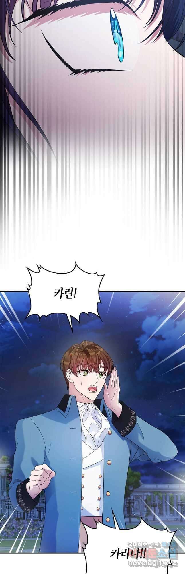 여주의 첫사랑을 빼앗아 버렸다 14화 2