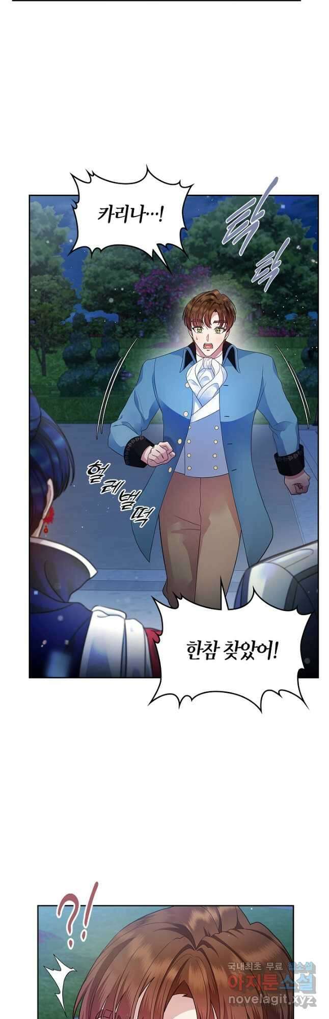 여주의 첫사랑을 빼앗아 버렸다 14화 7