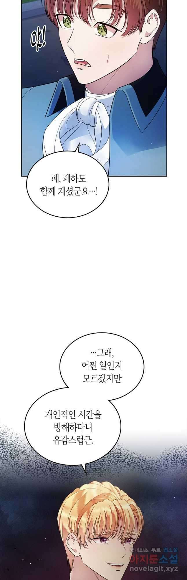 여주의 첫사랑을 빼앗아 버렸다 14화 8