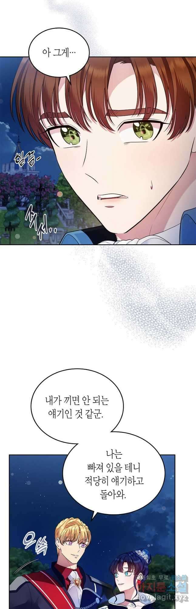 여주의 첫사랑을 빼앗아 버렸다 14화 11