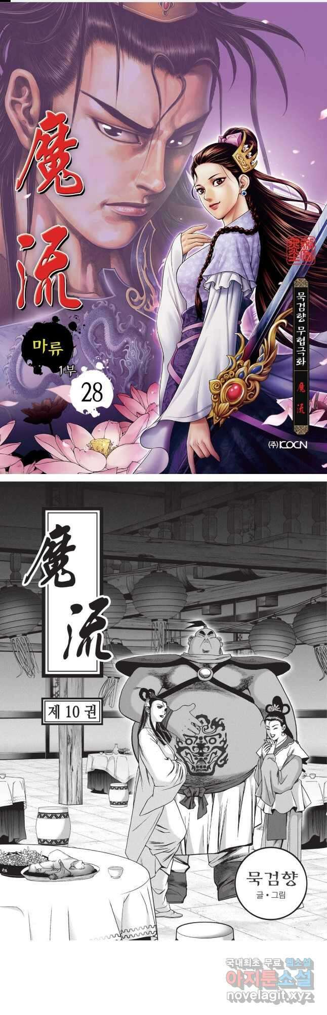 마류 1부 28화 1