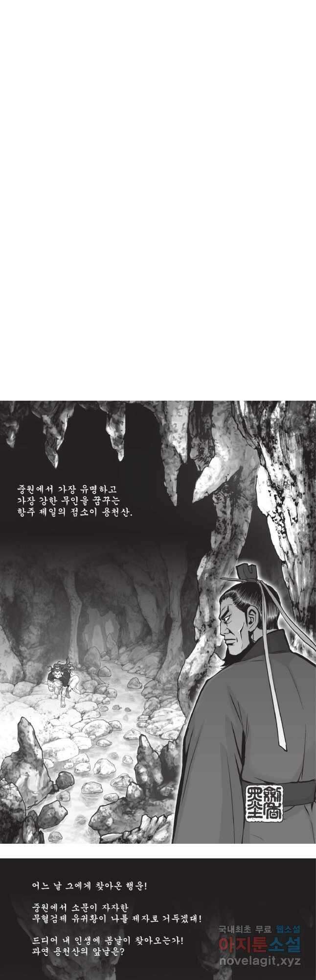 마류 1부 28화 2