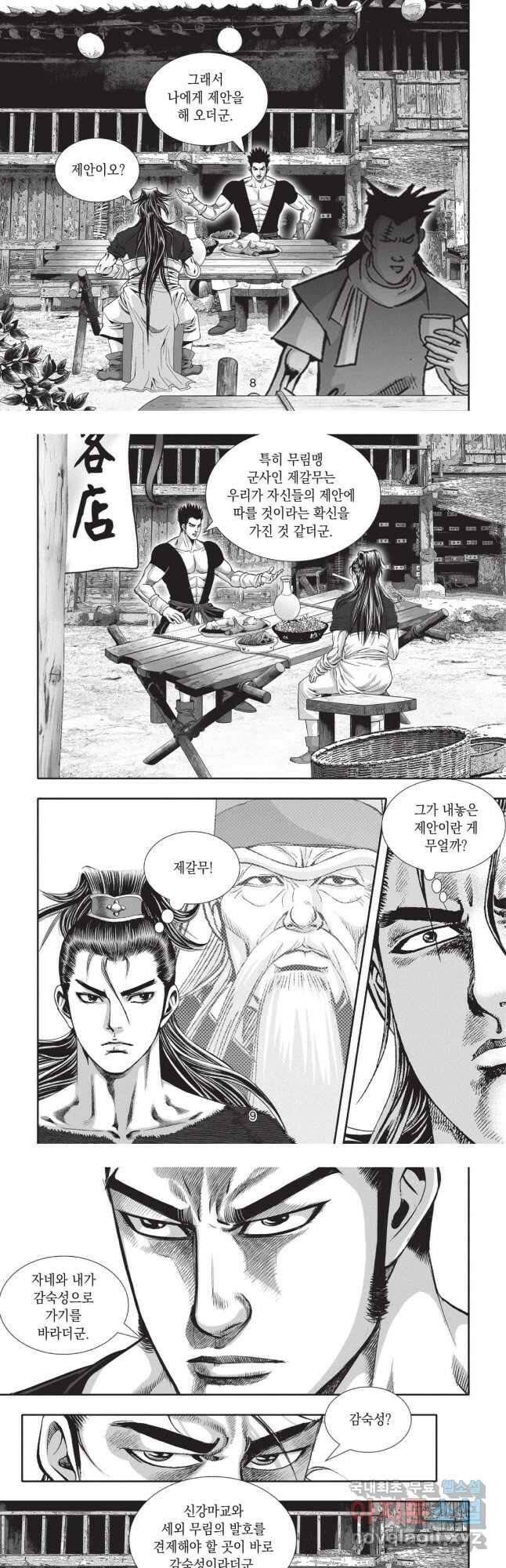마류 1부 28화 4