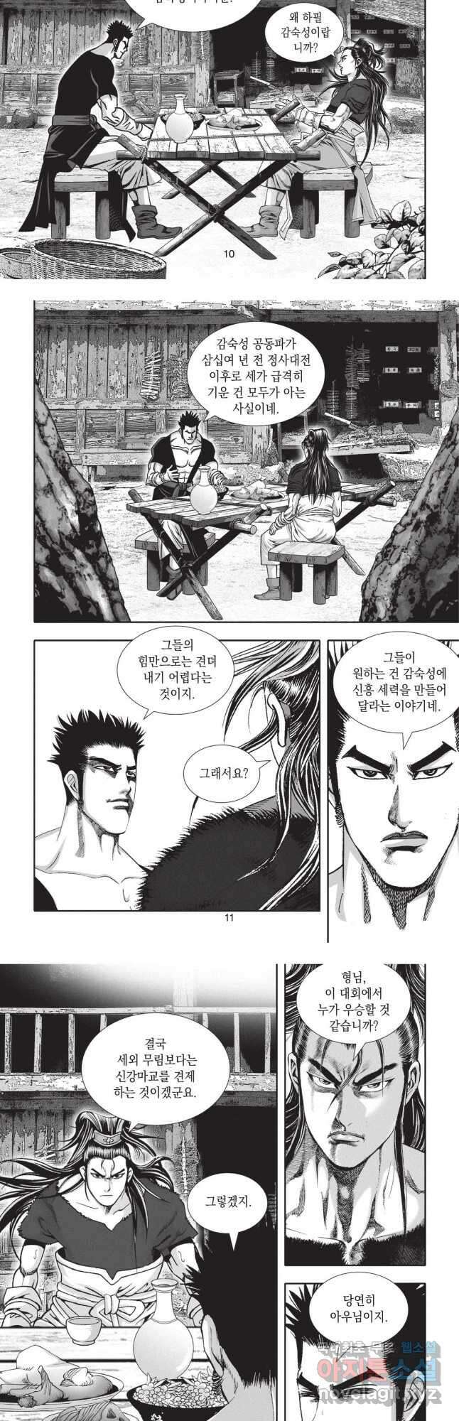 마류 1부 28화 5